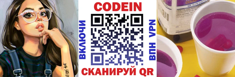 Codein напиток Lean (лин)  Топки 